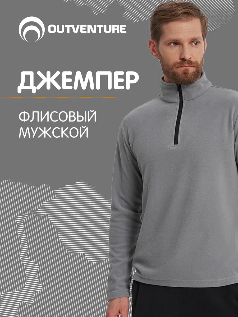 Джемпер флисовый мужской