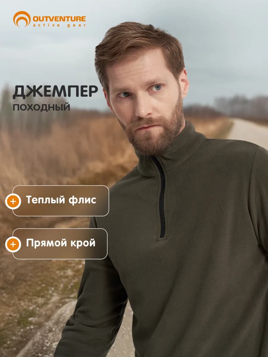 Джемпер флисовый мужской