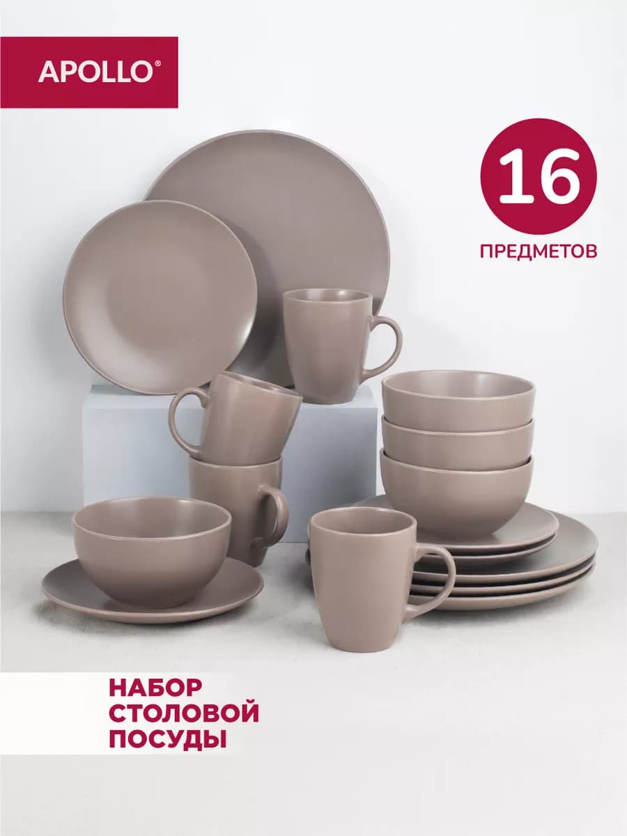 Набор столовой посуды 16 предметов