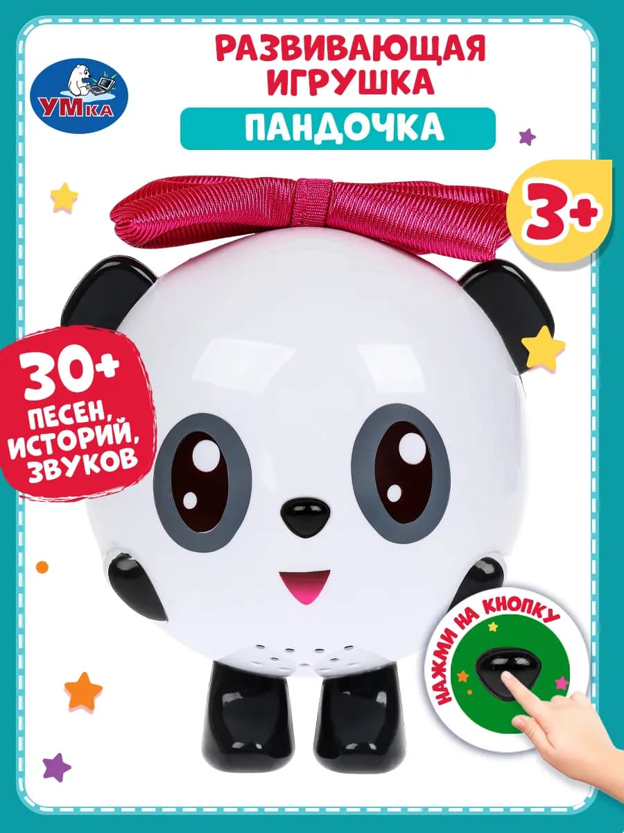 Интерактивная игрушка Сказочник Пандочка Малышарики