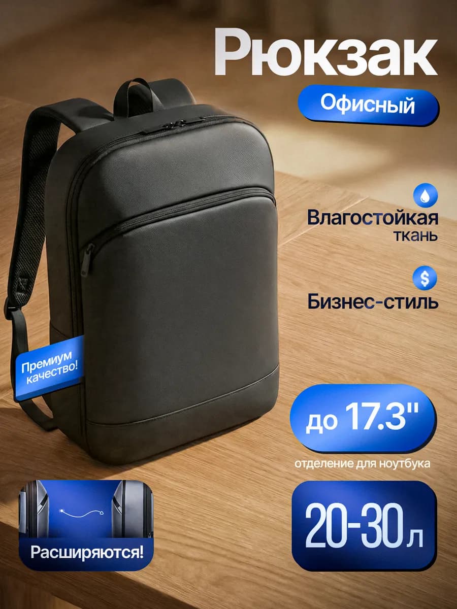 Рюкзак трансформер мужской городской для ноутбука 15.6