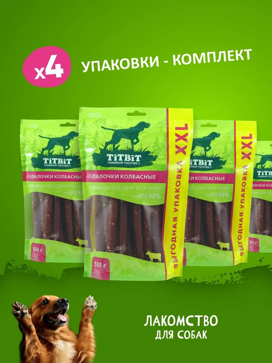 Комплект лакомств Палочки колбасные для собак 550гх 4