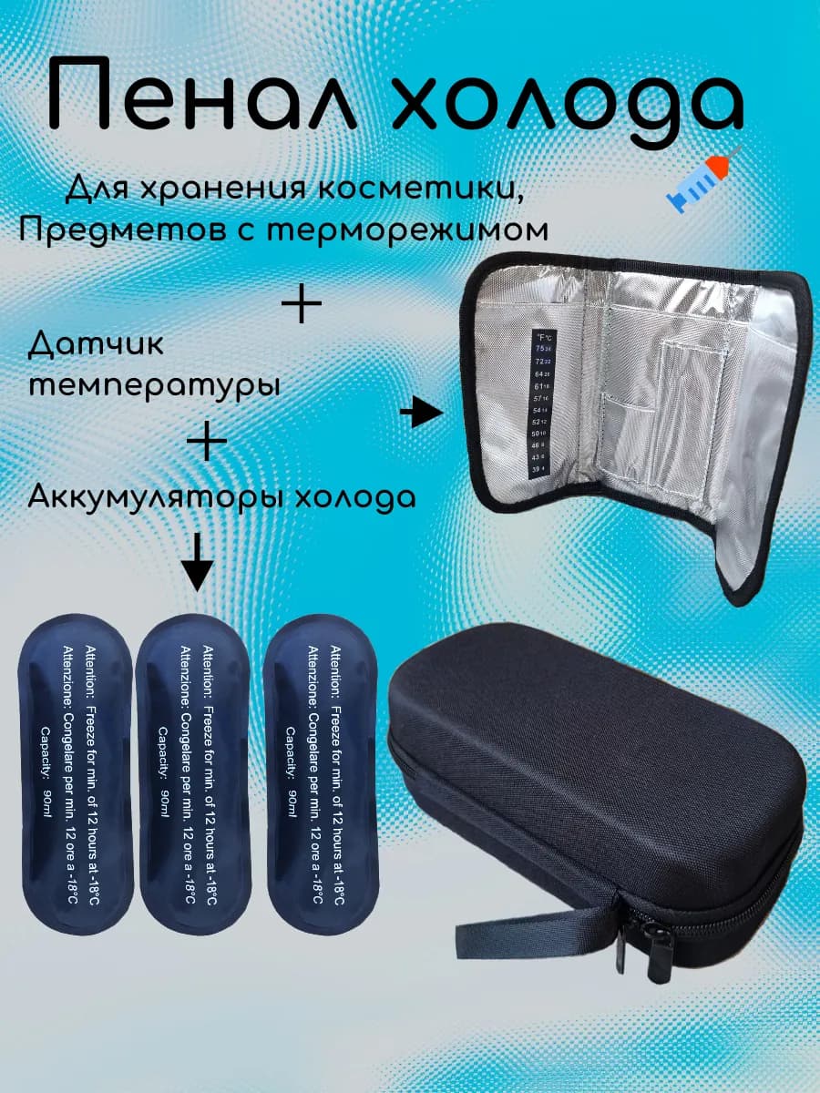 Термоконтейнер изотермический пенал холода