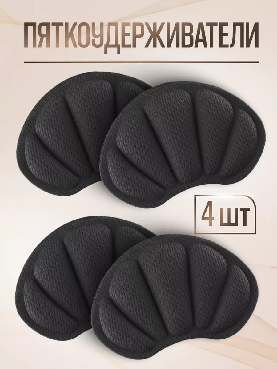 Пяткоудерживатель пяткодержатель задник для обуви