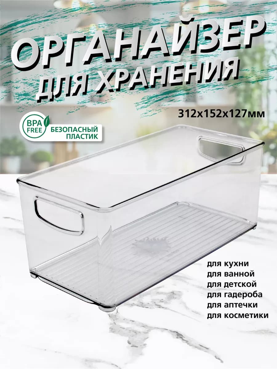 Емкость для хранения в холодильник