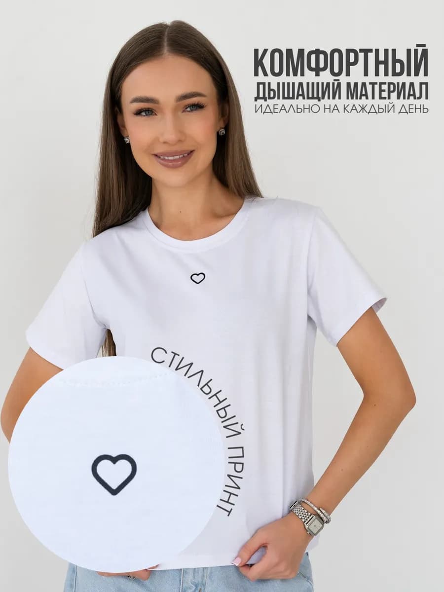Футболка белая с принтом сердце