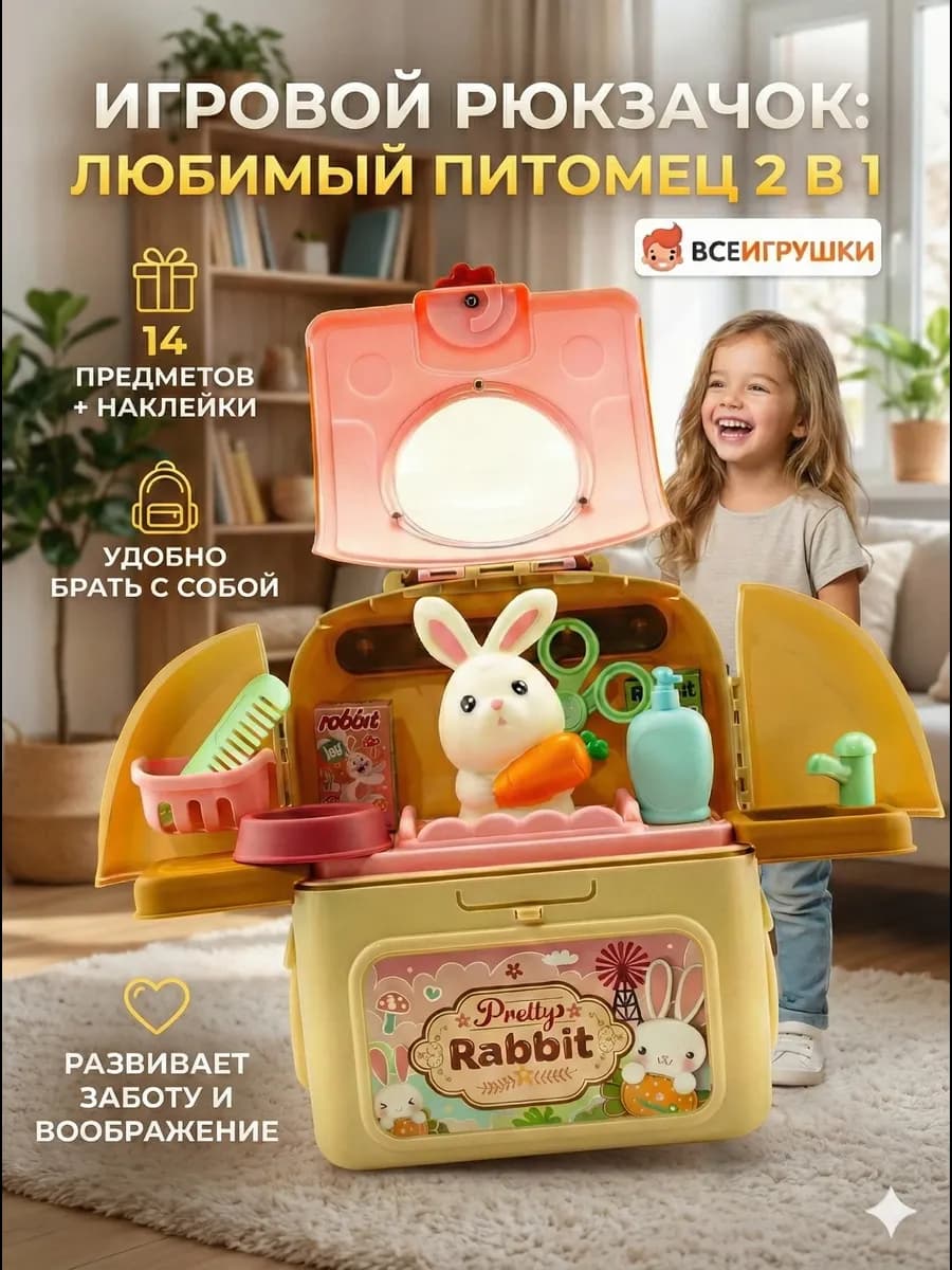 Игровой набор питомец Кролик в рюкзаке