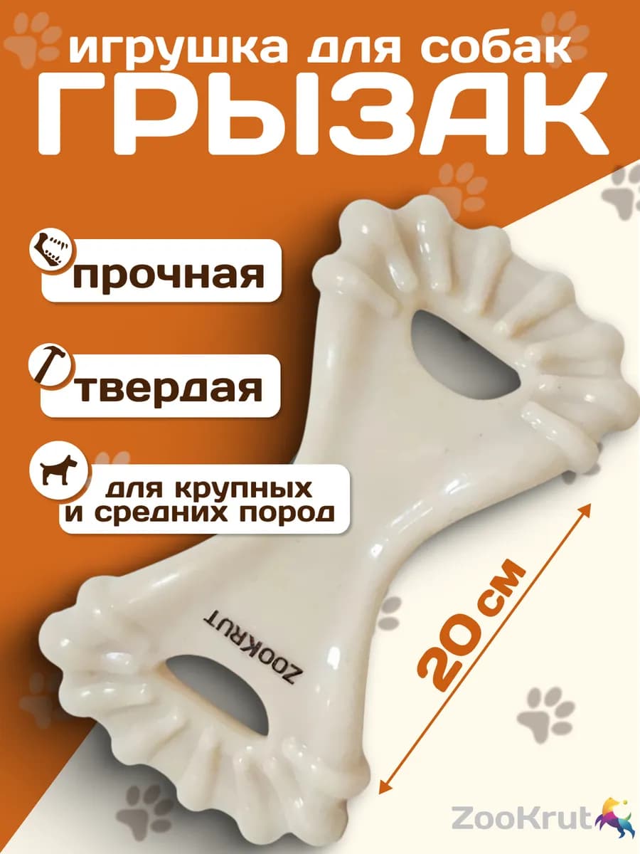 Игрушка для собак средних и крупных пород