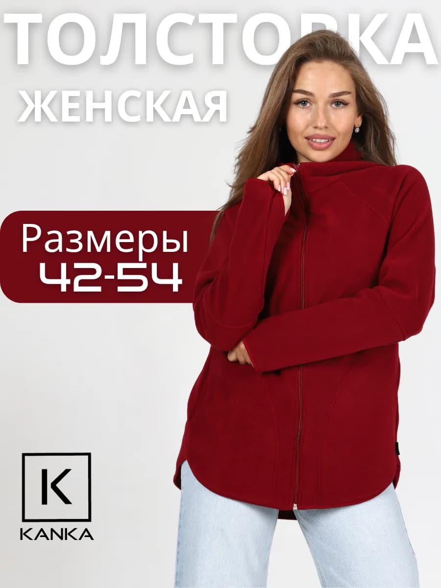 Толстовка флисовая на молнии