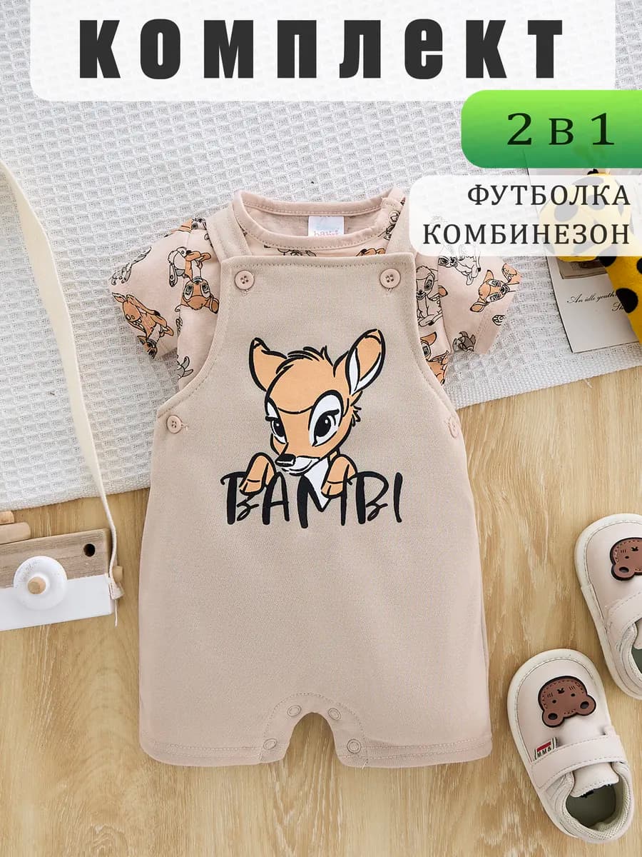 Футболка с комбинезоном для новорожденных на выписку