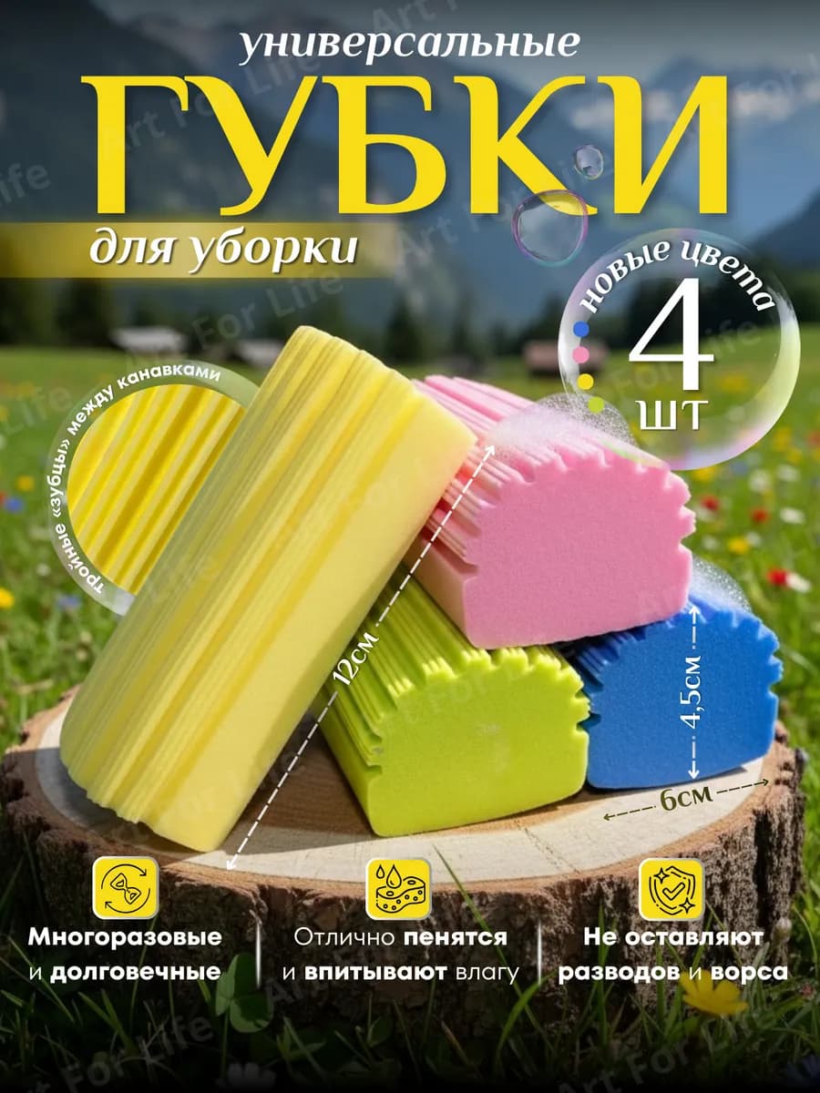 Губки универсальные хозяйственные для уборки