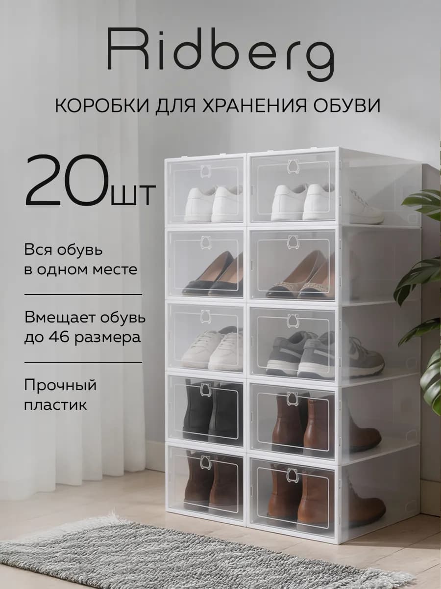 Коробки для обуви