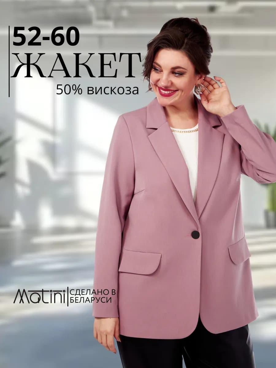 Пиджак больших размеров удлиненный жакет розовый