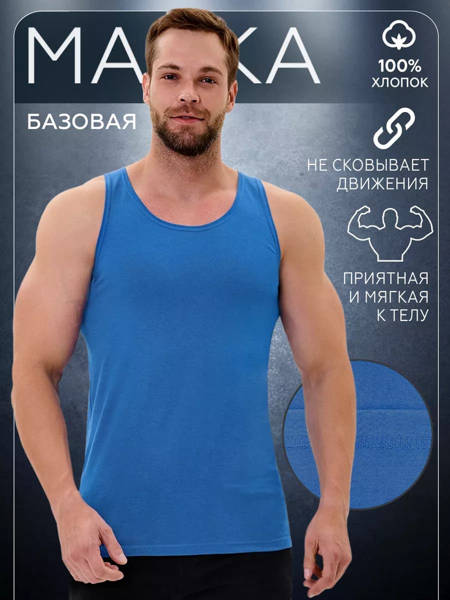Майка мужская хлопок