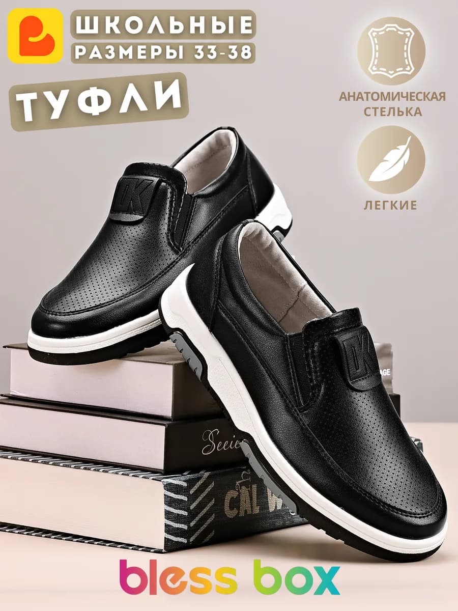 Туфли школьные