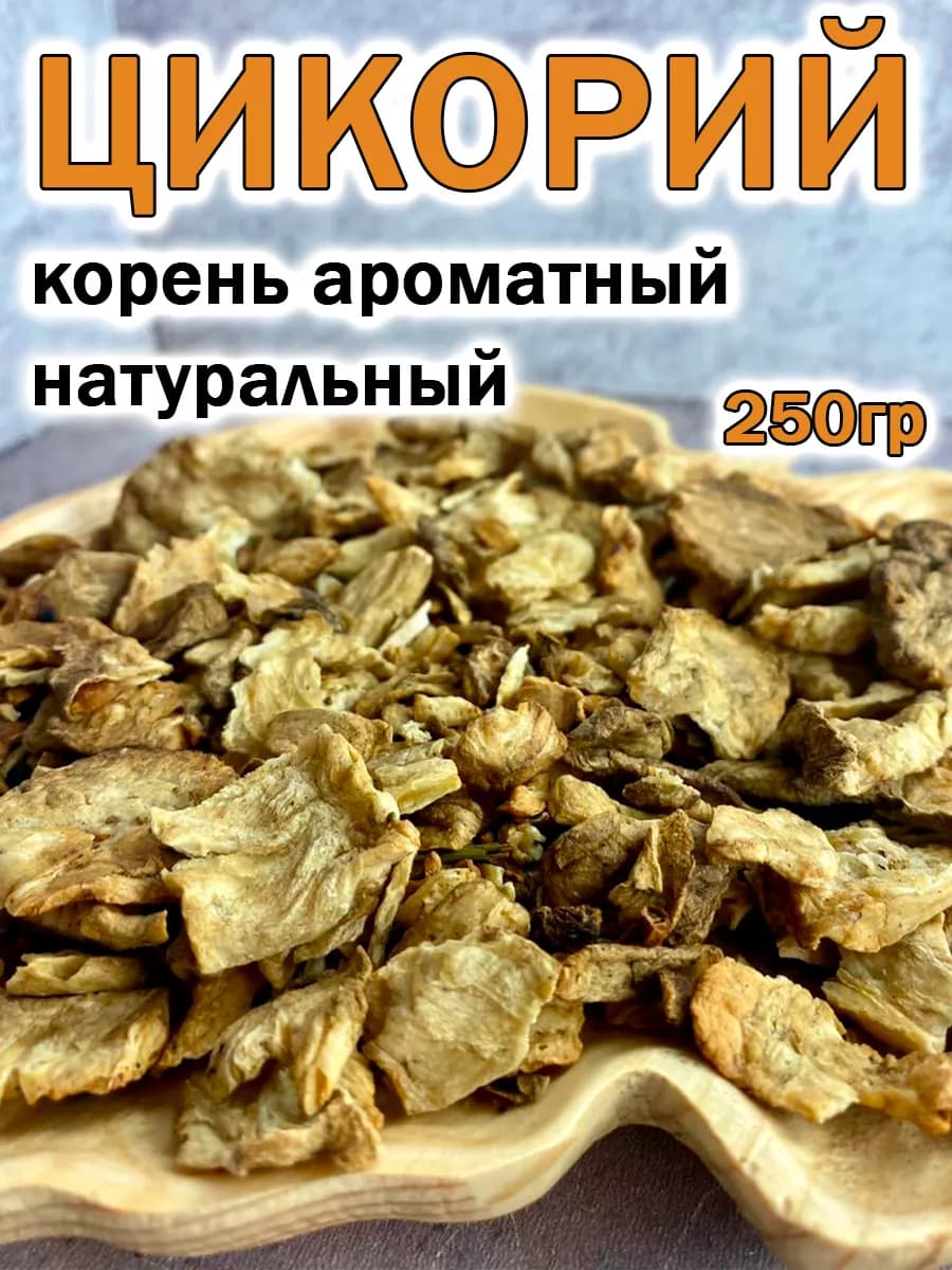 Цикорий корень