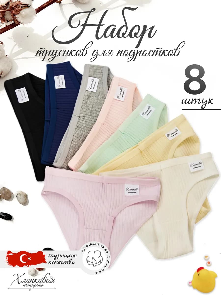 Трусы Детские-Подростковые-Женские для Девочек