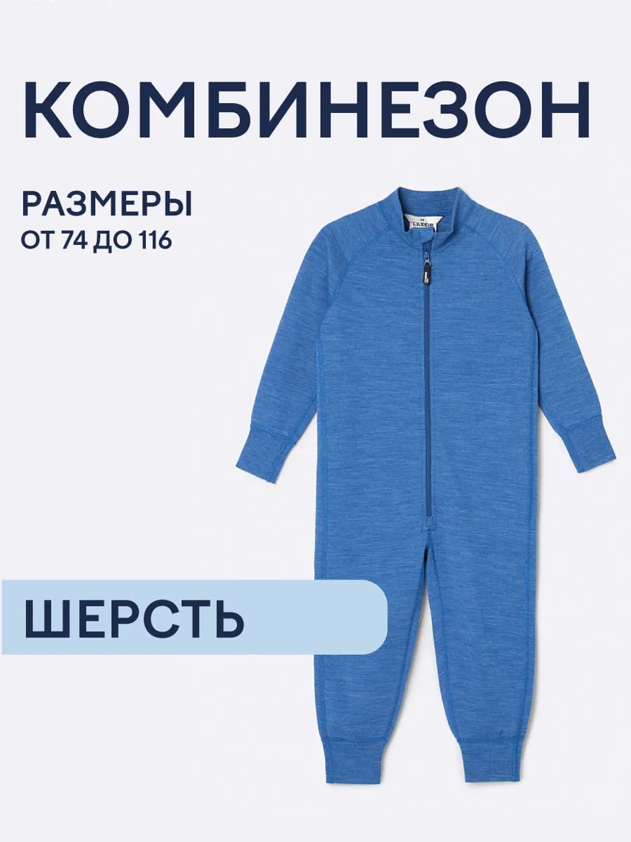 Комбинезон флисовый для мальчика