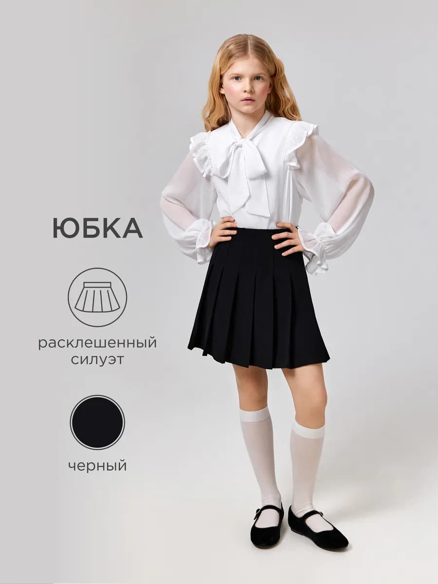 Юбка школьная в складку