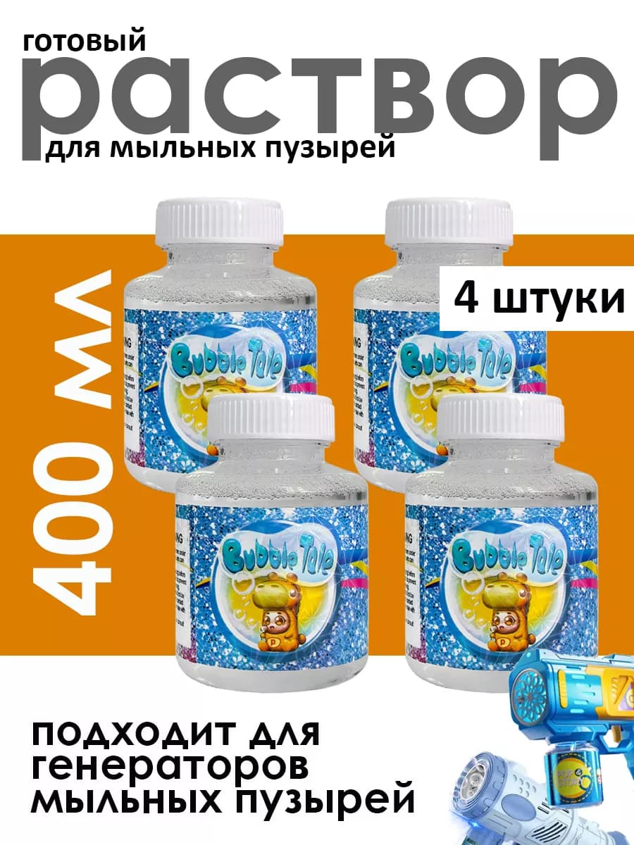 Раствор жидкость для мыльных пузырей