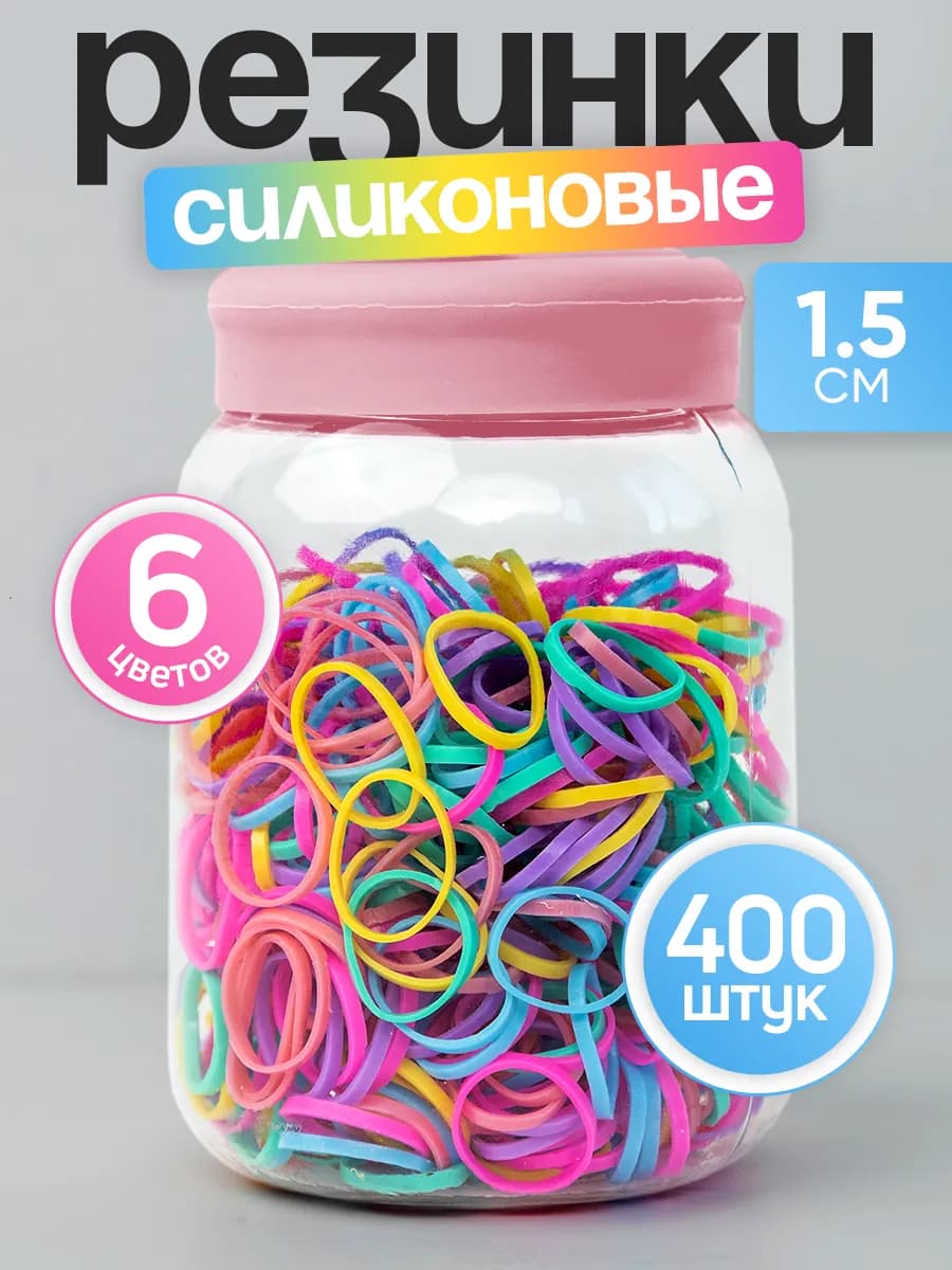 Резинки для волос силиконовые маленькие набор 400 шт
