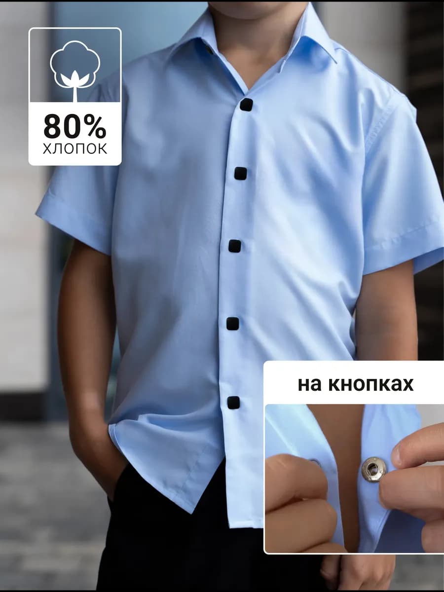 Рубашка школьная для подростка на кнопках