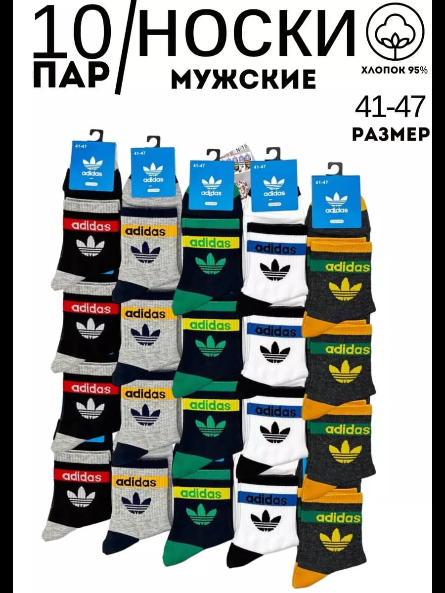 Носки мужские набор 10 пар спортивные хлопок