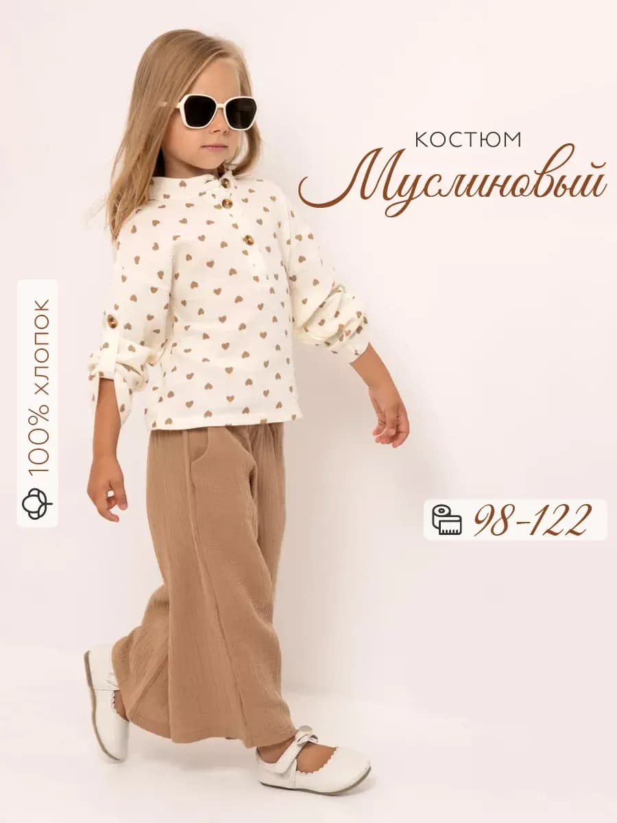 Нарядный детский муслиновый костюм с брюками