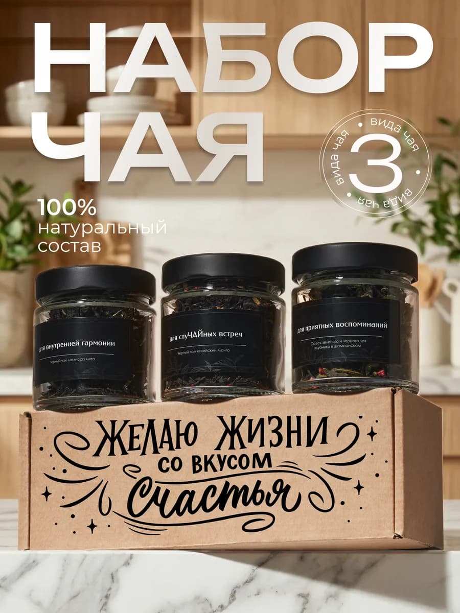 Набор чая подарочный в баночках 3 шт