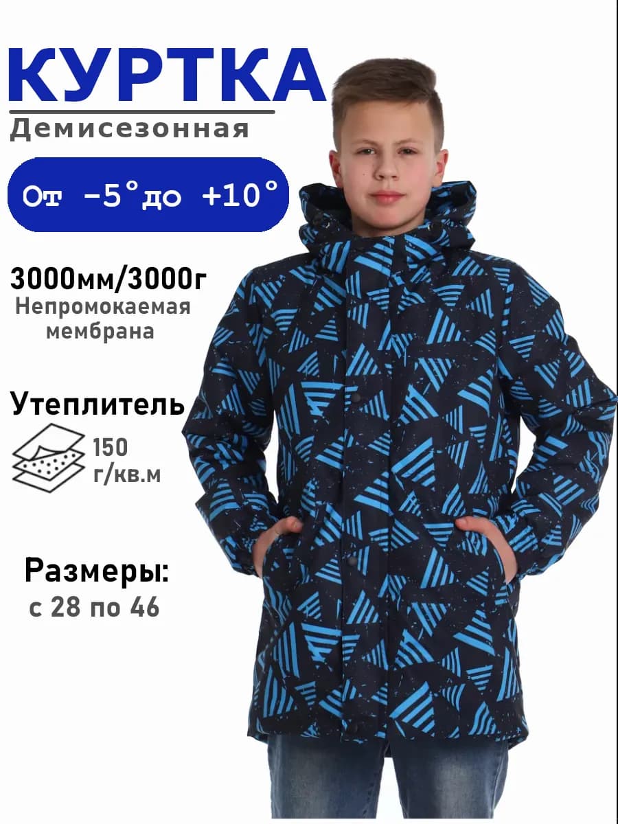 Детская куртка деми мембрана