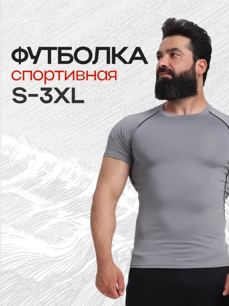 Спортивная футболка компрессионная