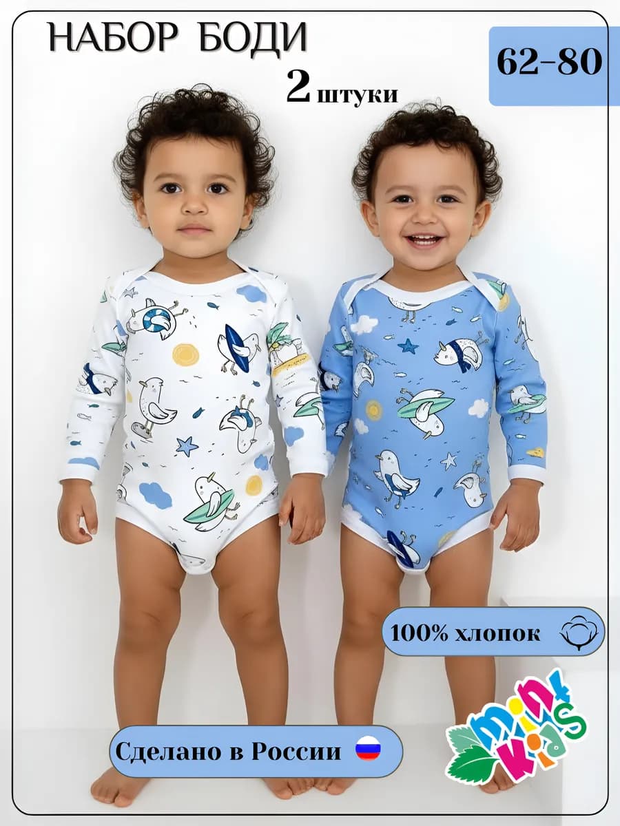 Боди для новорожденных с длинным рукавом 2 шт