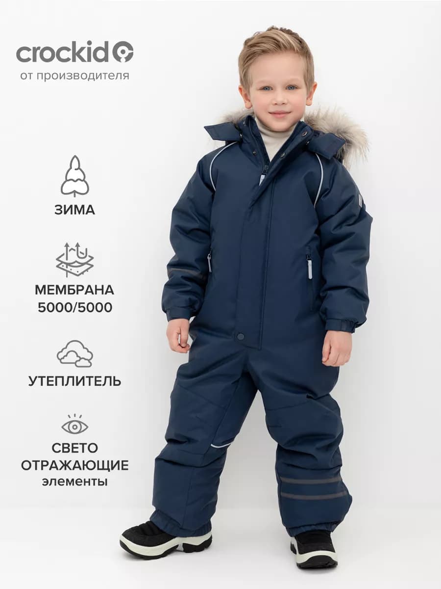 Комбинезон мембранный утепленный для мальчика