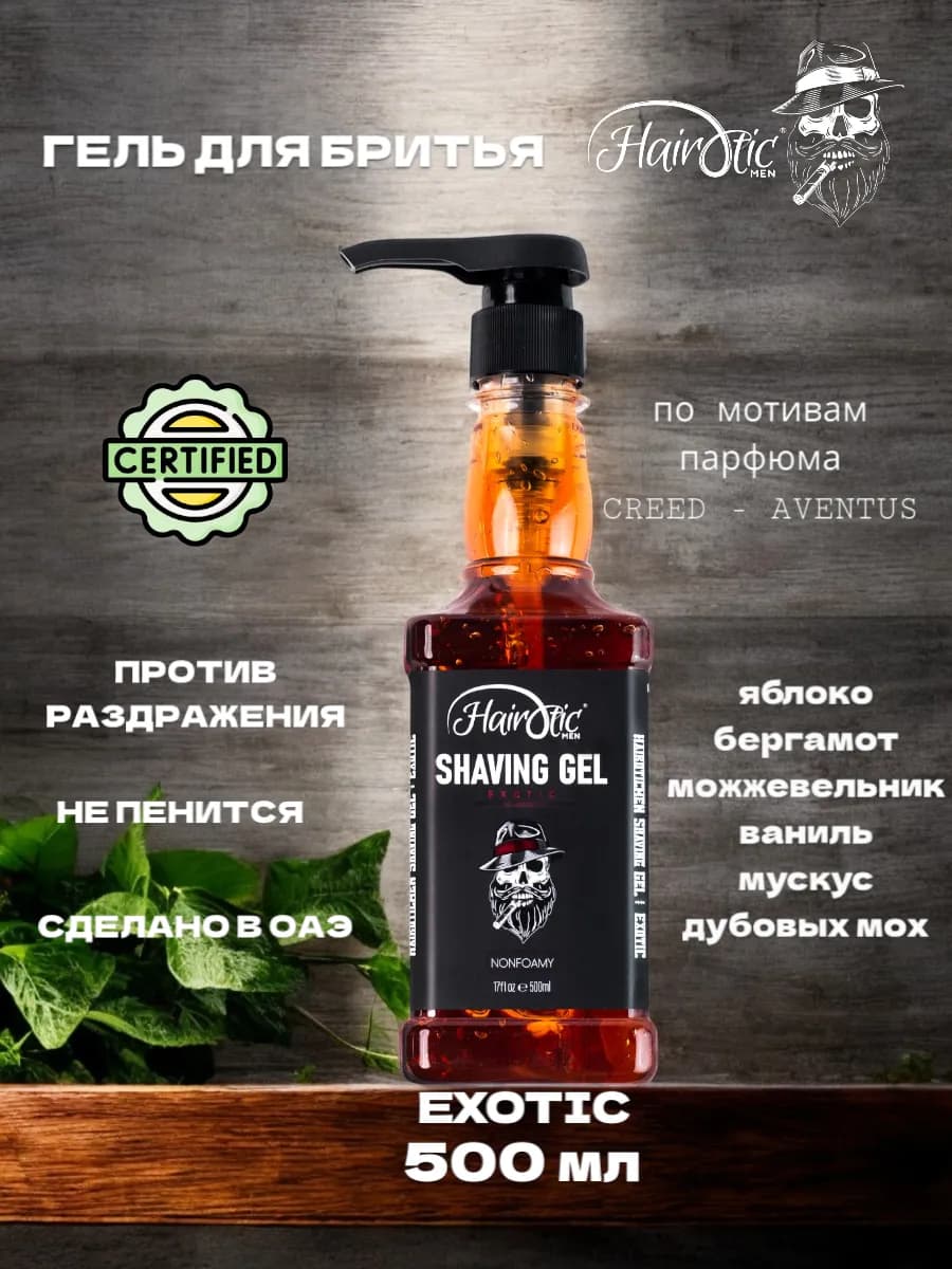 Гель для бритья EXOTIC 500 мл