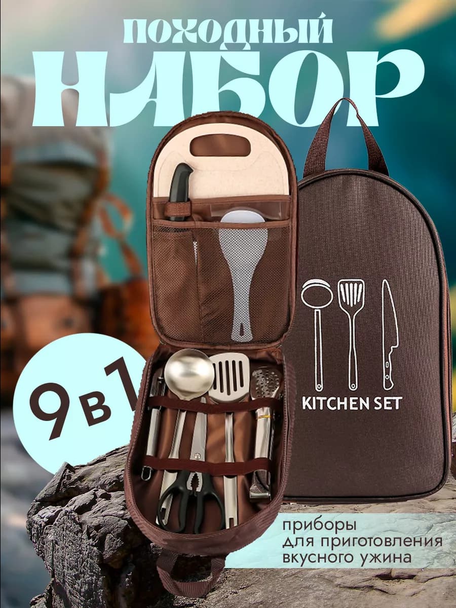 Набор для пикника сумка