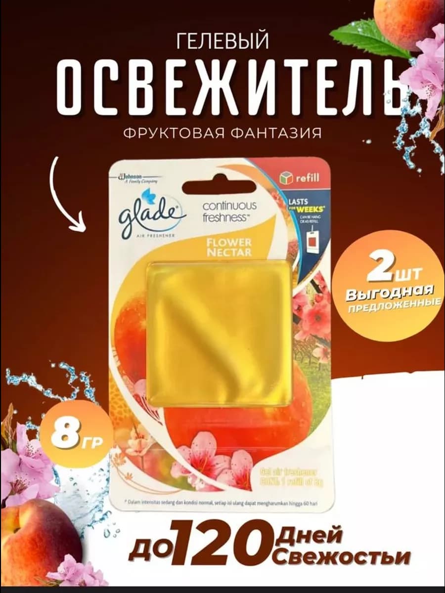 Гелевый освежитель Фруктовая Фантазия 2шт