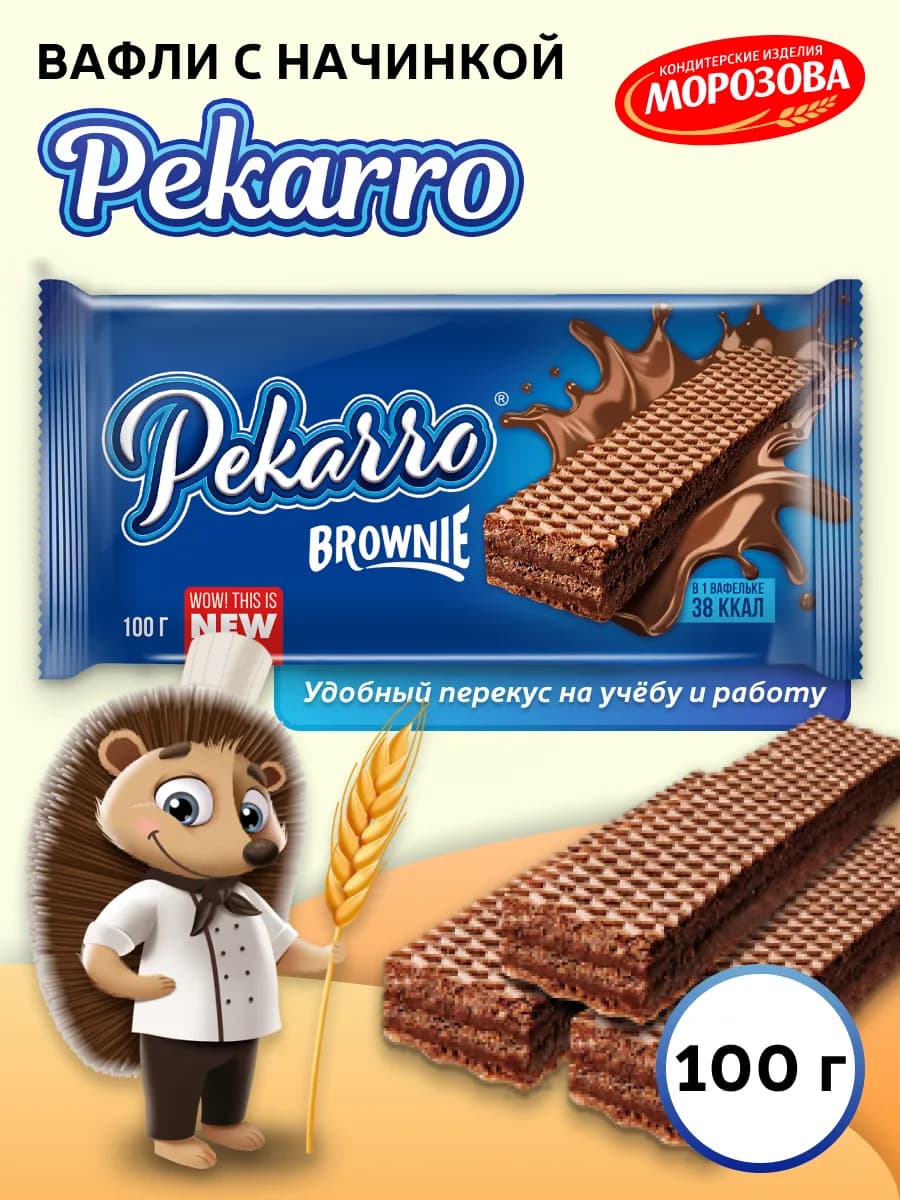 Вафли Пекарро с начинкой брауни 100 гр