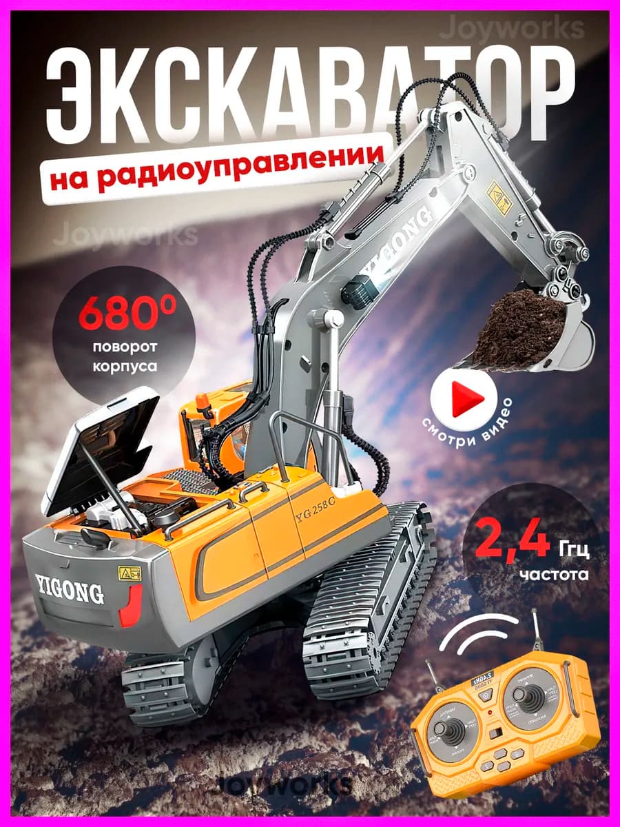 Машина ( экскаватор на пульте управления ) игрушки подарок