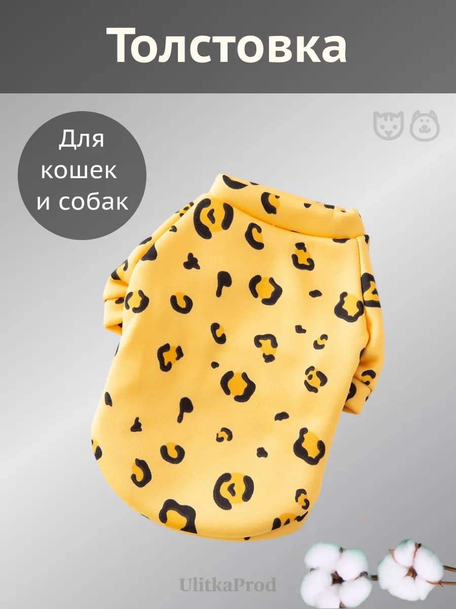 Толстовка для животных собак и кошек