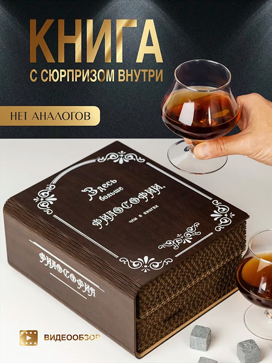 Набор бокалов подарочный мужчине под виски коньяк