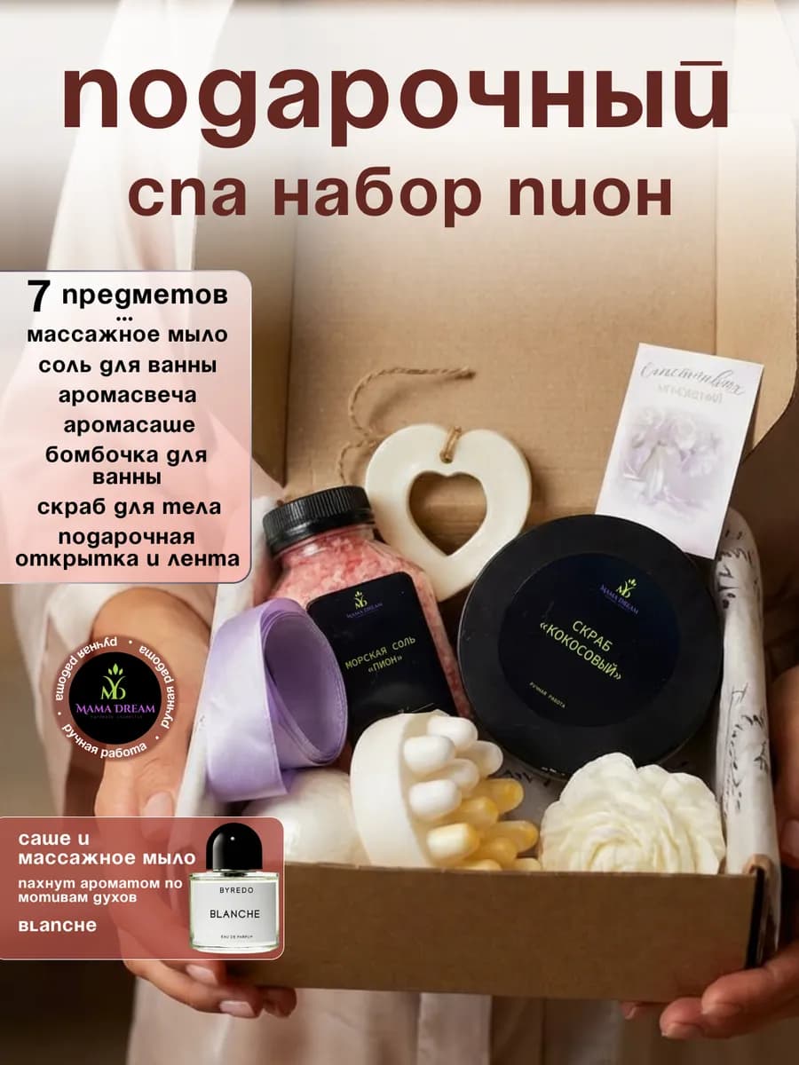 Подарочный набор для женщин