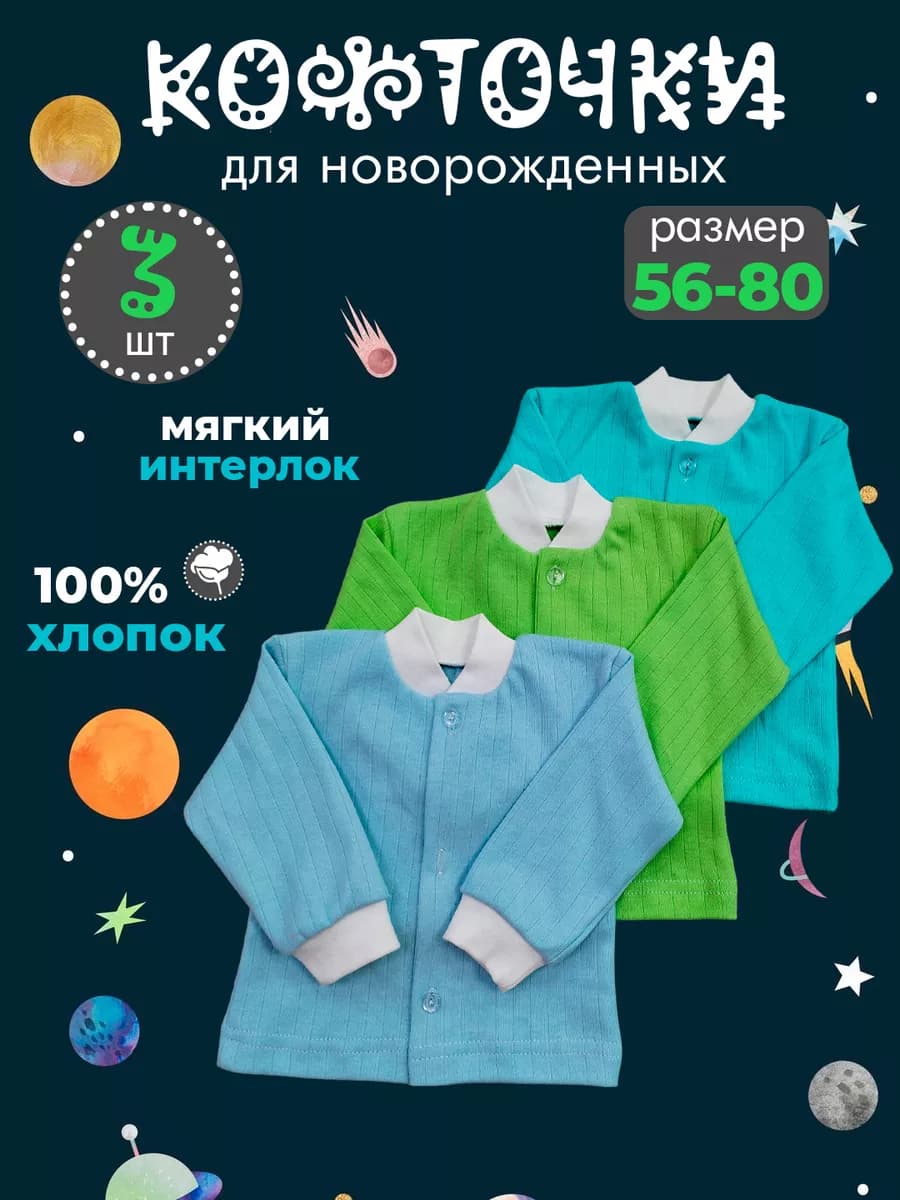 Кофточки распашонки для новорожденных однотонные 3 штуки
