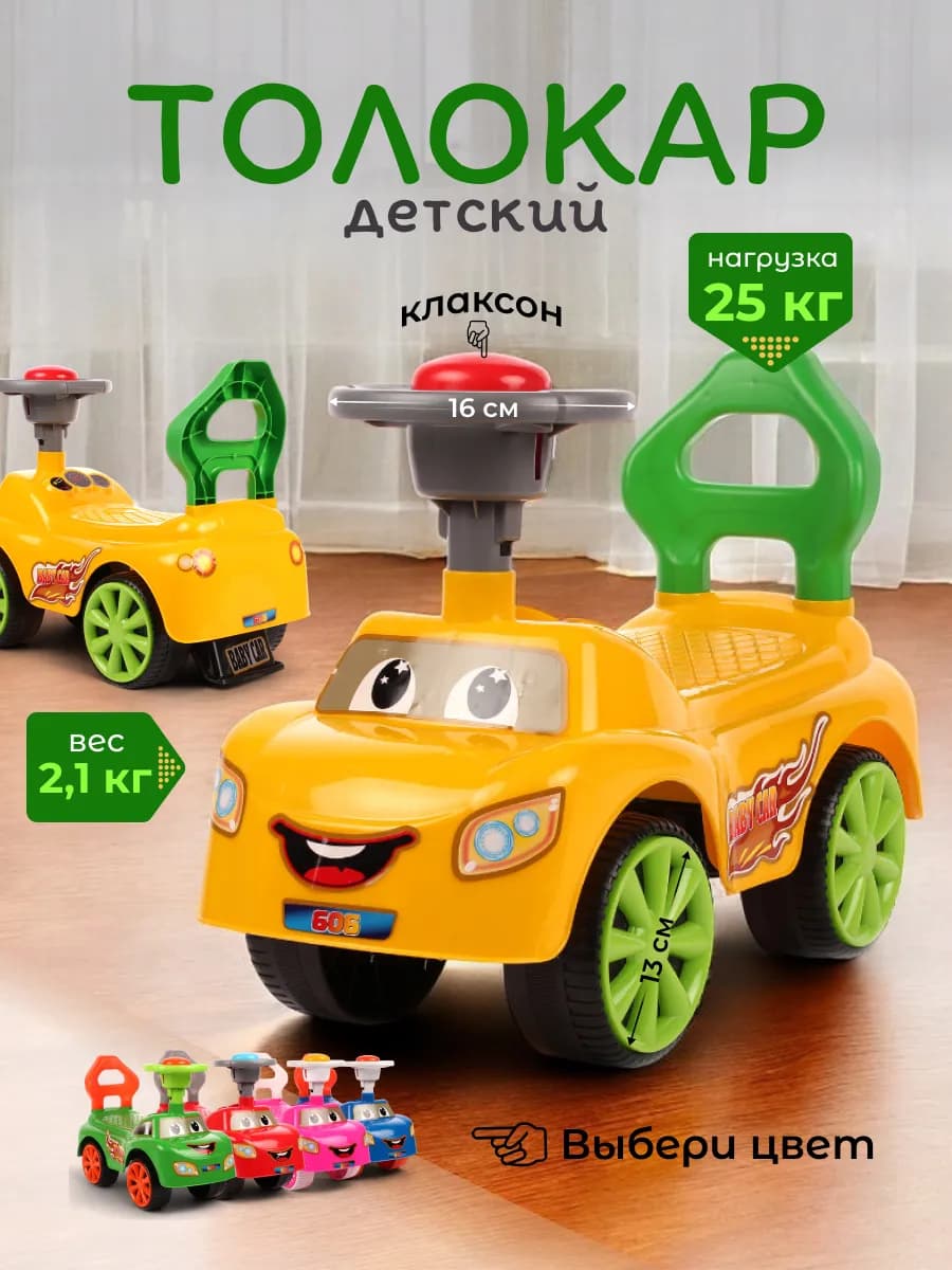 Каталка детская толокар машина