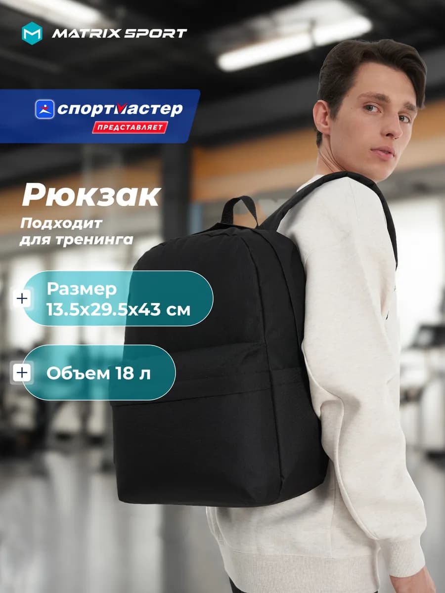 Рюкзак спортивный