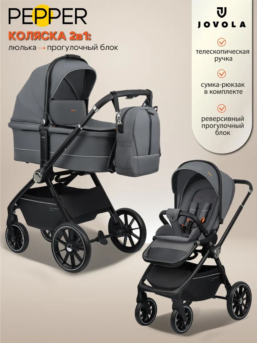 Коляска для новорожденных универсальная 2 в 1 Pepper