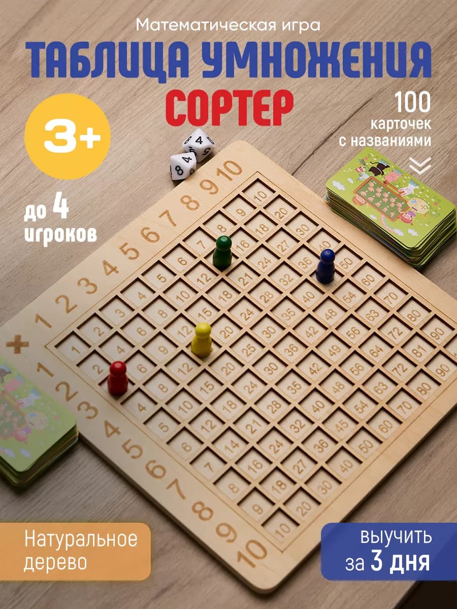 Таблица умножения игра логическая для детей