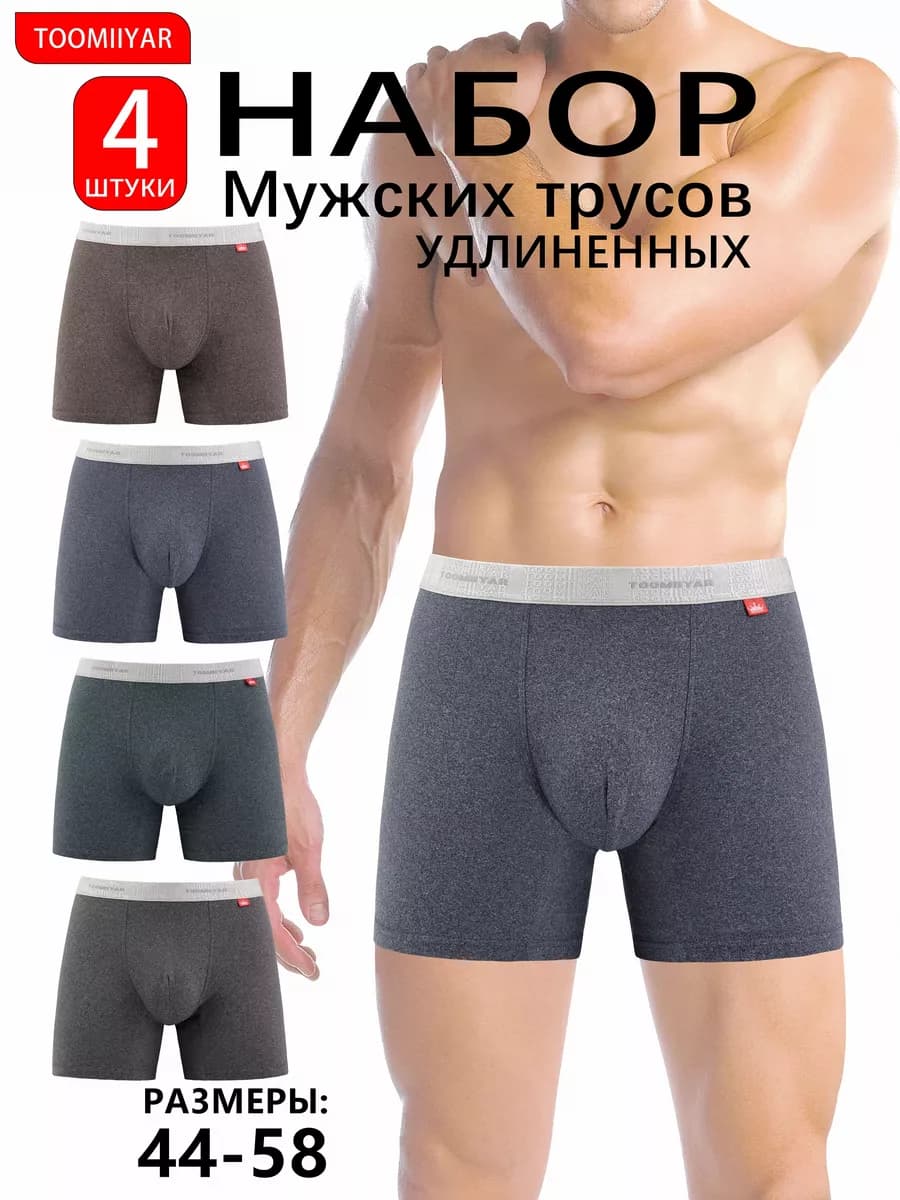 Трусы боксеры удлиненные спортивные набор 4 шт