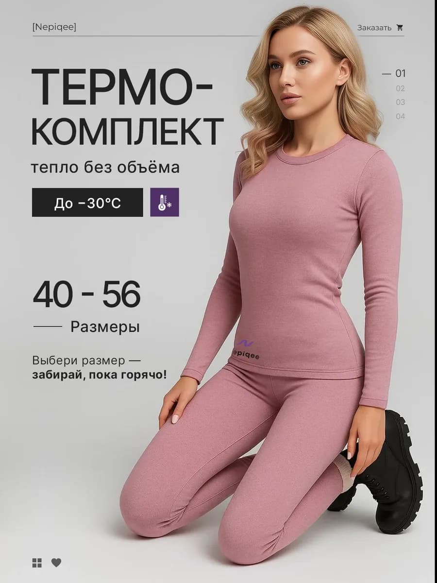 Термобелье зимнее теплое комплект с начесом