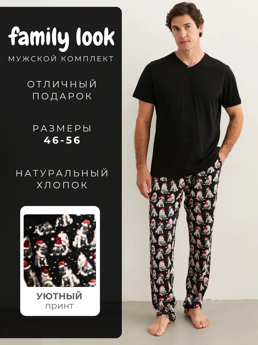 Пижама мужская трикотажная Family look