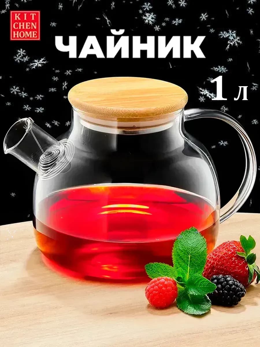Чайник заварочный стеклянный бочонок 1000 мл